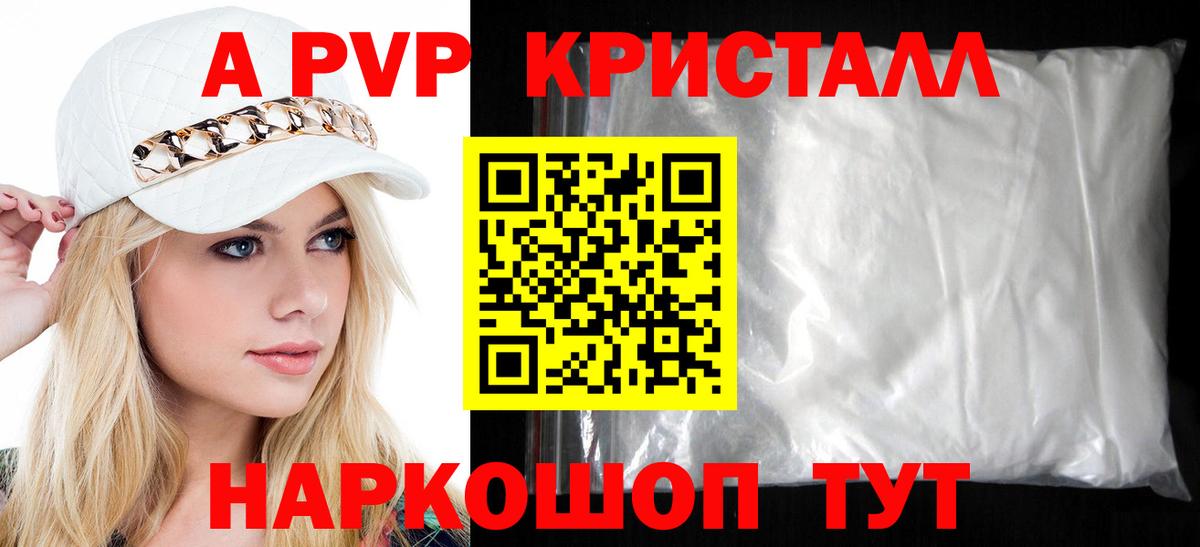 А ПВП мука  Alfa_PVP кристаллы  А ПВП крисы CK  Alfa_PVP  Вятские Поляны  купить   Вход с VPN 