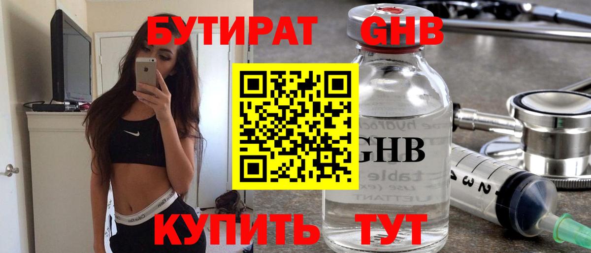 БУТИРАТ бутандиол  Вход с VPN  Бутират  Вятские Поляны 