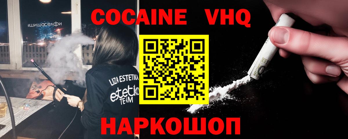 Cocaine Columbia  Вход с VPN  Вятские Поляны  КОКАИН VHQ 