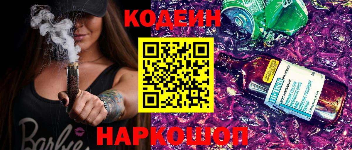 Кодеиновый сироп Lean напиток Lean (лин) Вятские Поляны