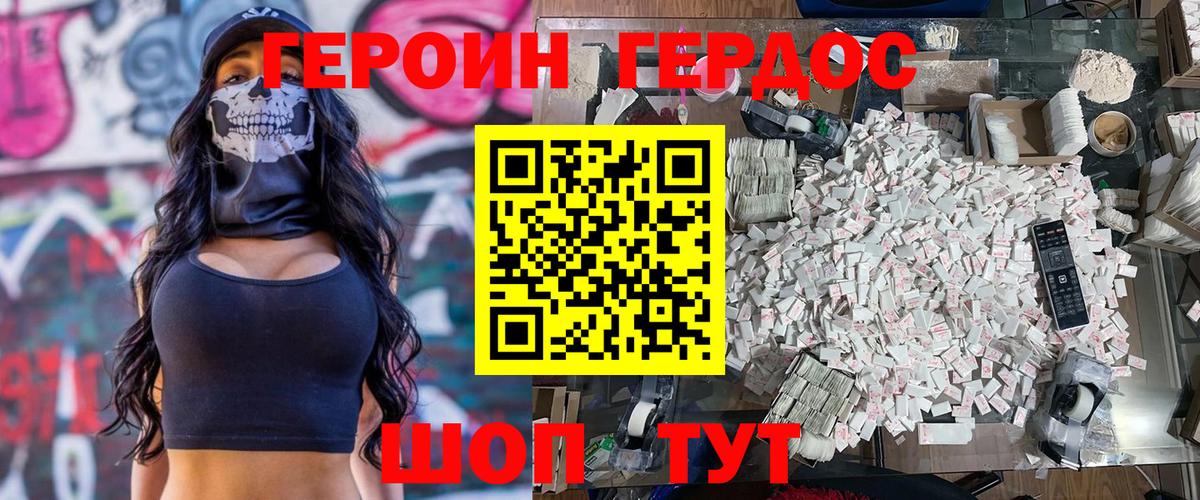 ГЕРОИН хмурый Вятские Поляны