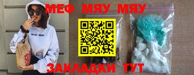 мяу мяу кристалл Камышлов
