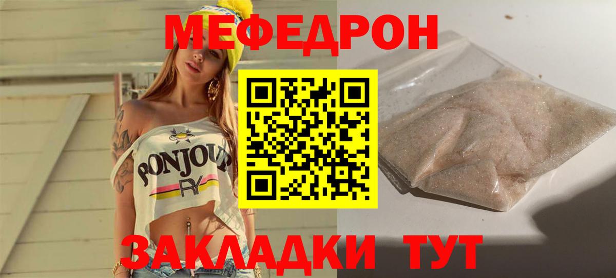 Меф мяу мяу мука Вятские Поляны